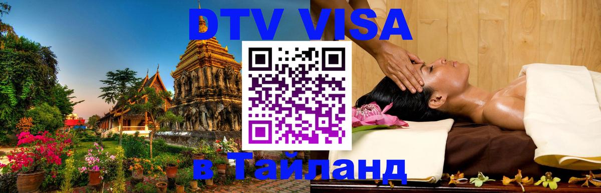 Цены на DTV визу в Таиланд — пакеты услуг, достаточно даже паспорта - Чианграй 