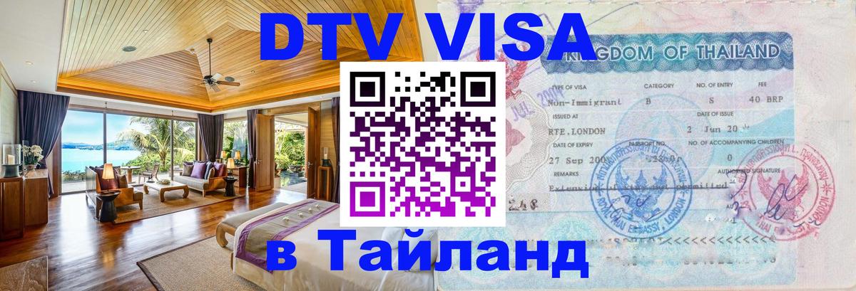 Сколько стоит DTV виза — актуальные цены, оформление даже без документов - Чианграй Сколько стоит DTV виза — актуальные цены, оформление даже без документов - Чианграй